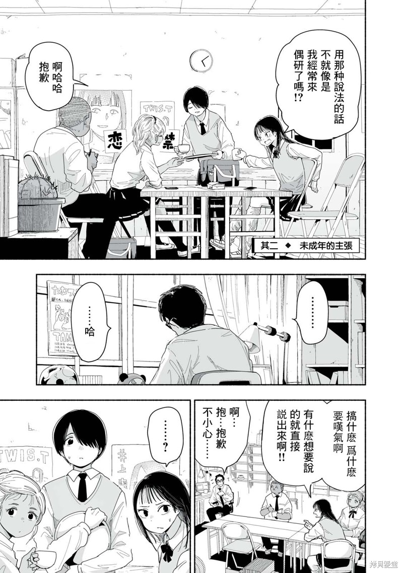 怎么能更好的青春漫画,第6.2话1图