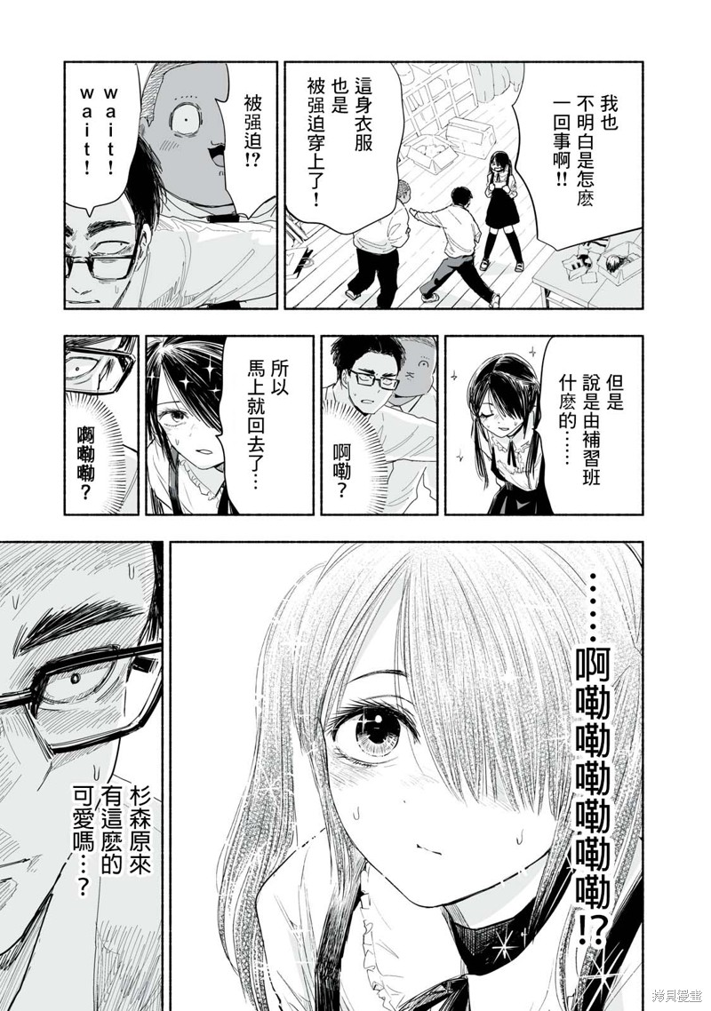 这样更有青春感呀是什么歌漫画,第3.4话3图