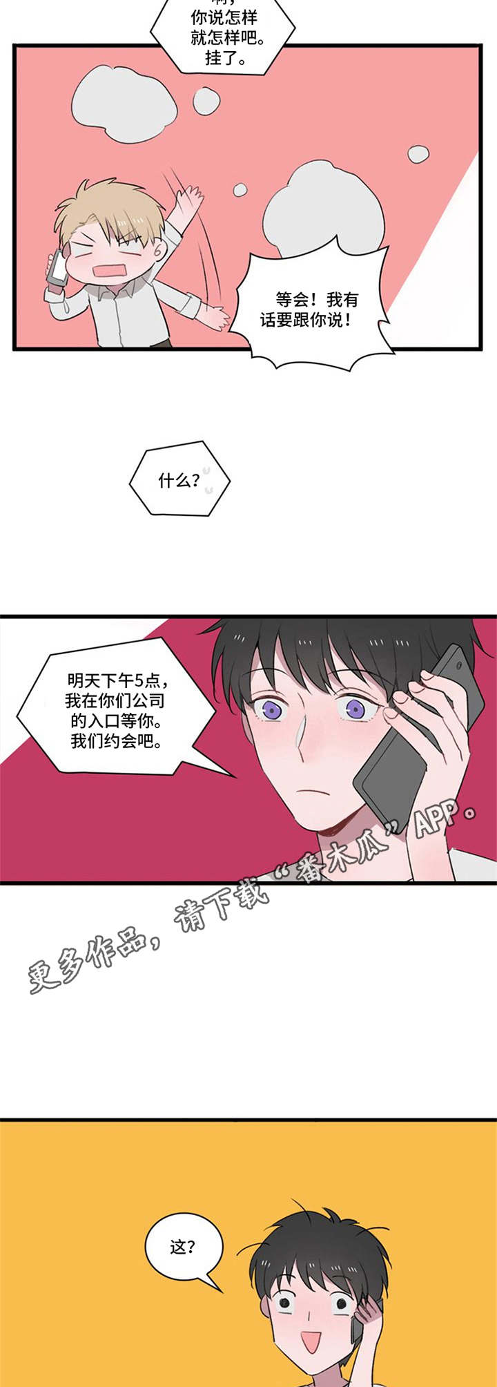 快递送达时间规定漫画,第4章：别想跑5图