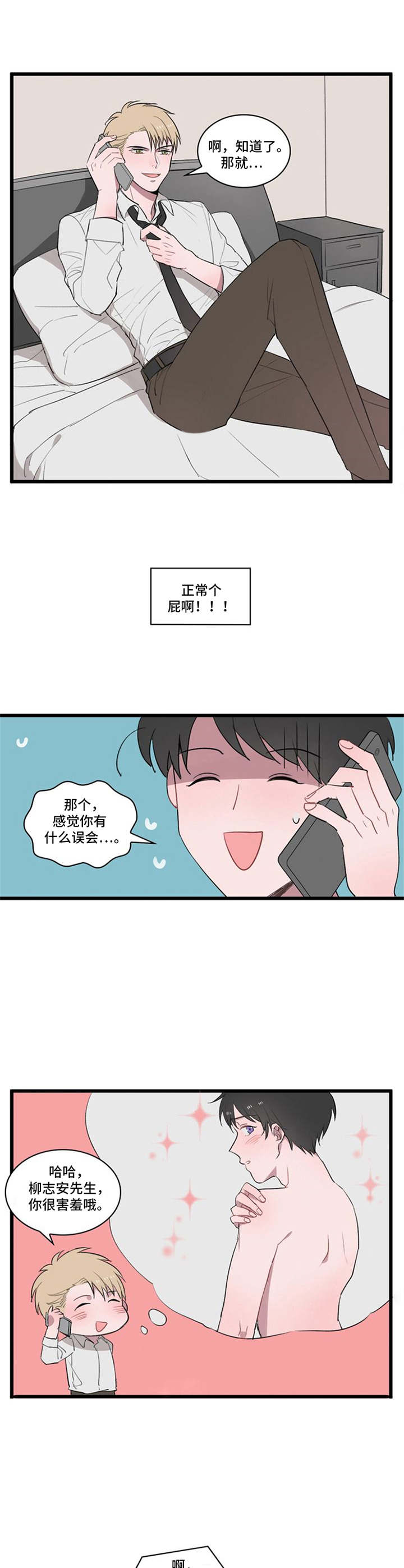 快递送达时间规定漫画,第4章：别想跑4图