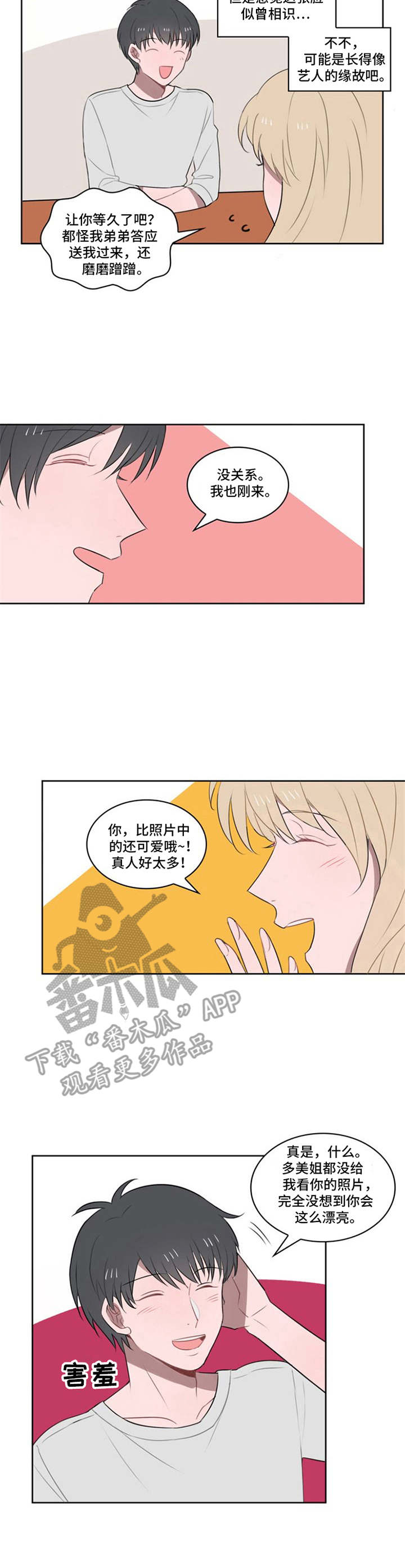 送来快递不是自己买的漫画,第9章：相亲4图
