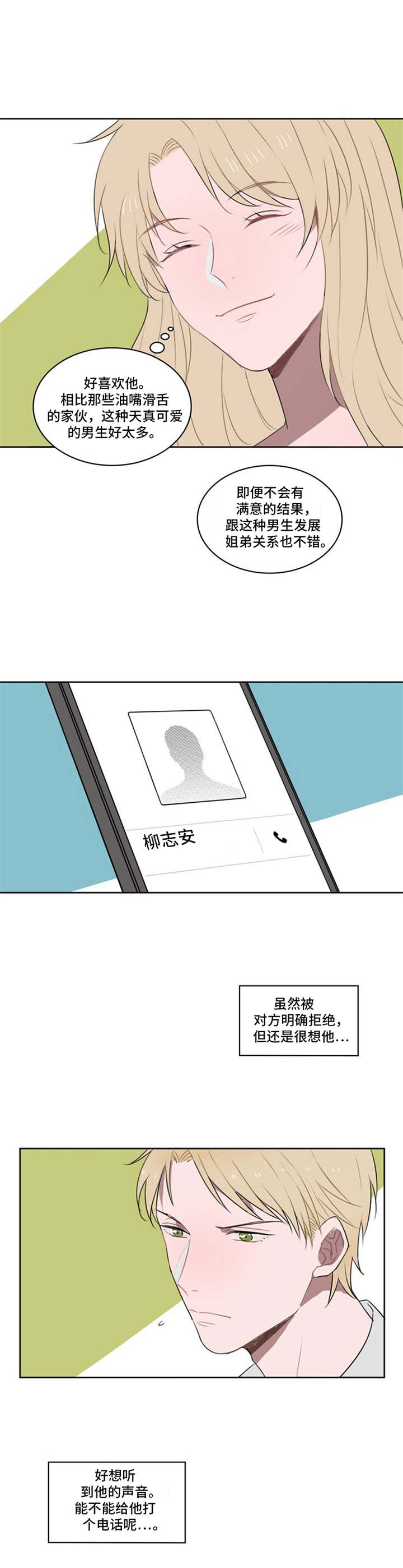 送来快递不是自己买的漫画,第9章：相亲5图