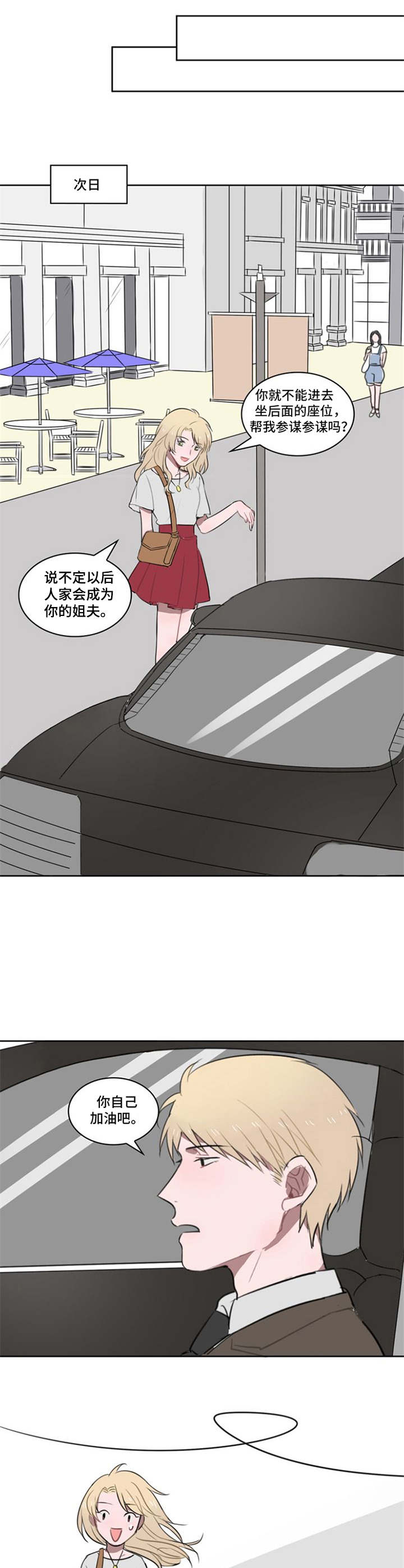送来快递不是自己买的漫画,第9章：相亲1图