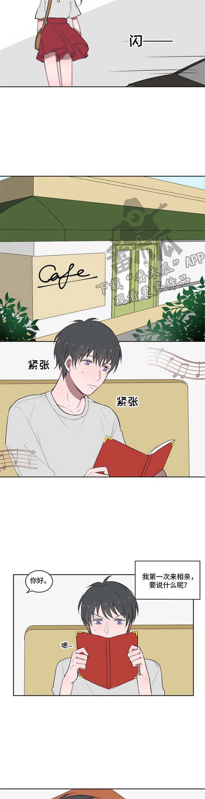 送来快递不是自己买的漫画,第9章：相亲2图