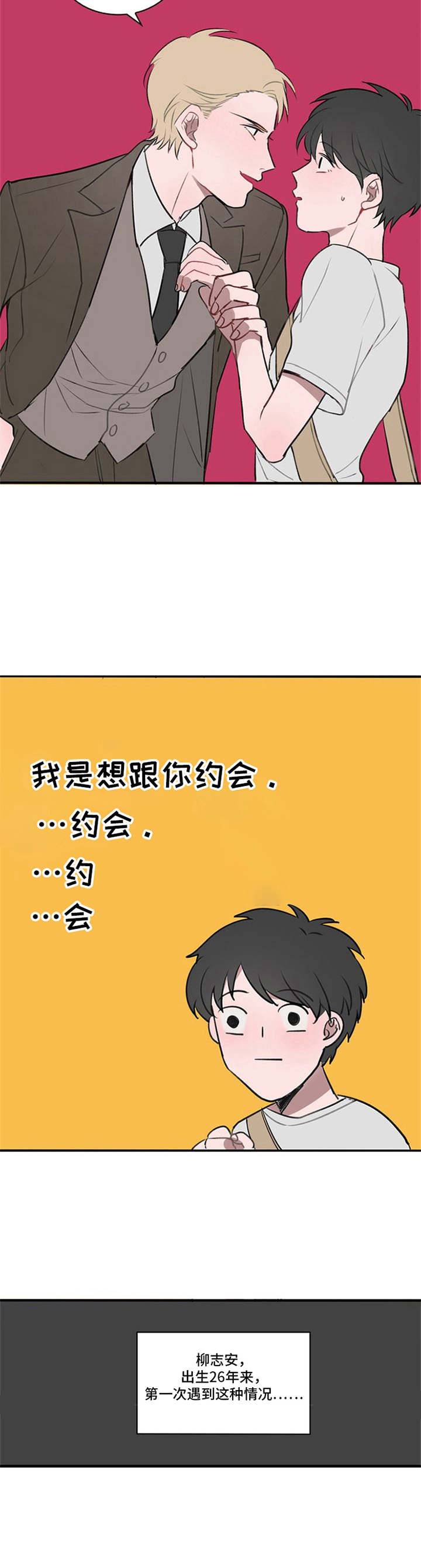 快递一直不送来怎么办漫画,第2章：名字5图