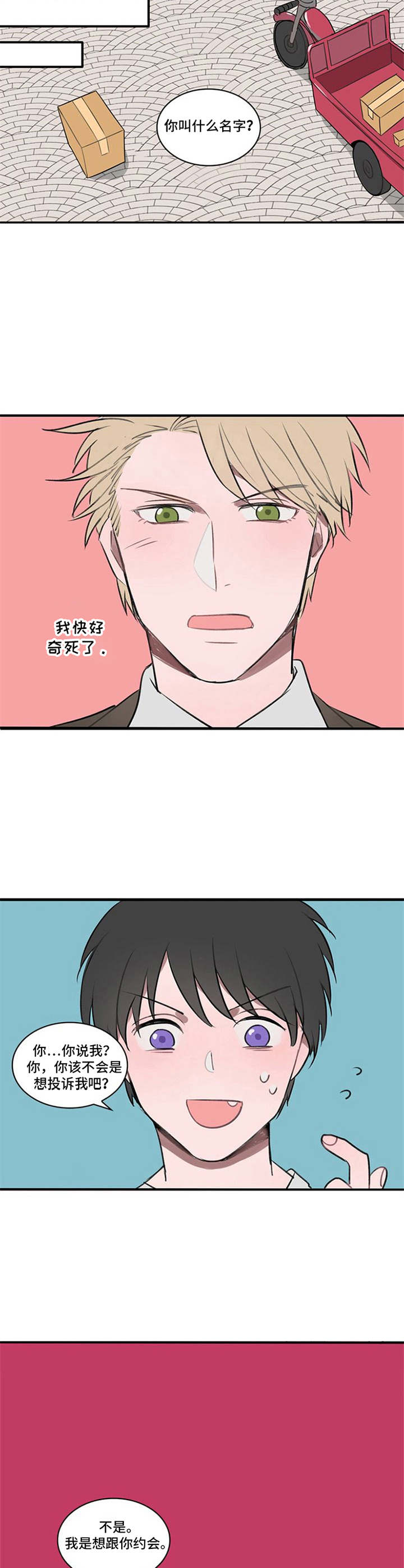 快递一直不送来怎么办漫画,第2章：名字4图