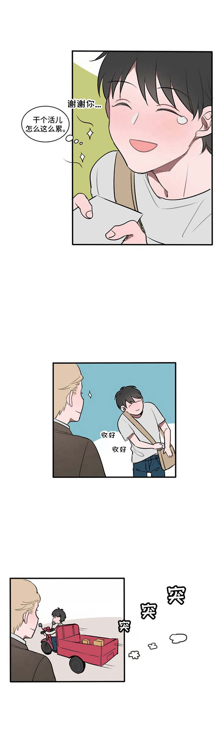 快递一直不送来怎么办漫画,第2章：名字1图