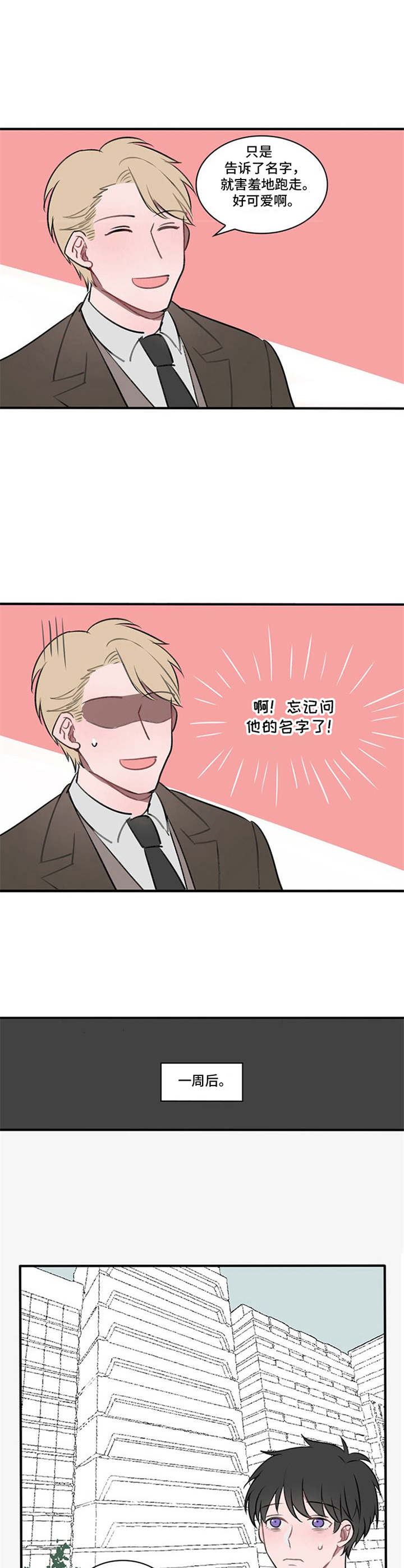 快递一直不送来怎么办漫画,第2章：名字2图
