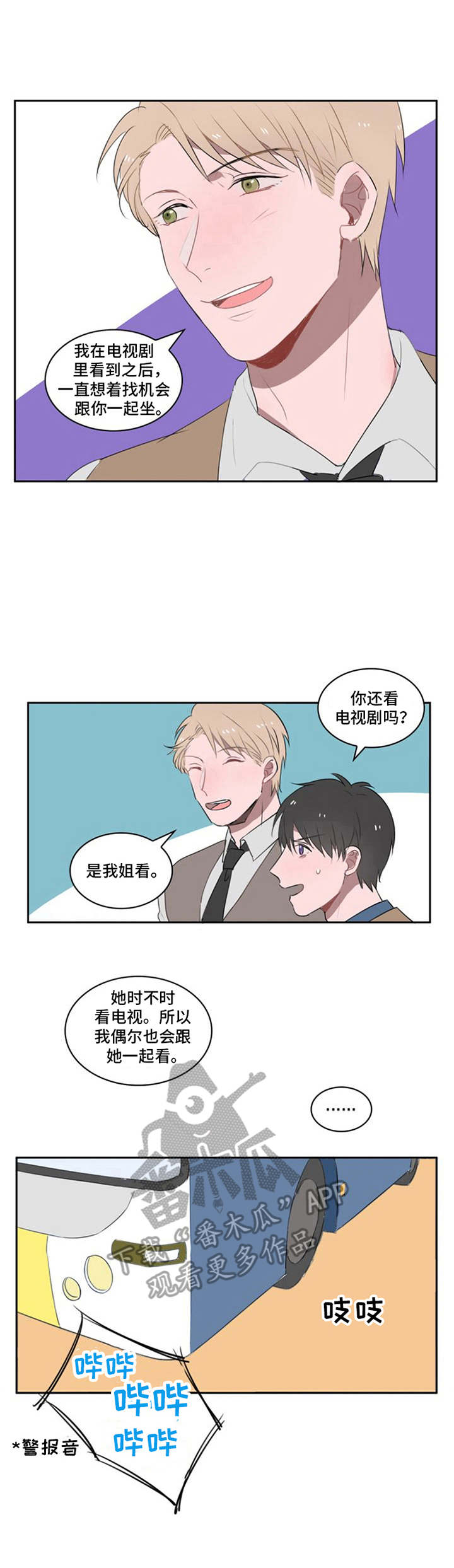 快递送来时坏了投诉谁漫画,第14章：宿敌1图