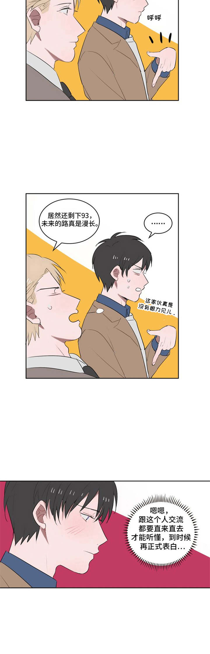 快递送来时坏了投诉谁漫画,第14章：宿敌5图