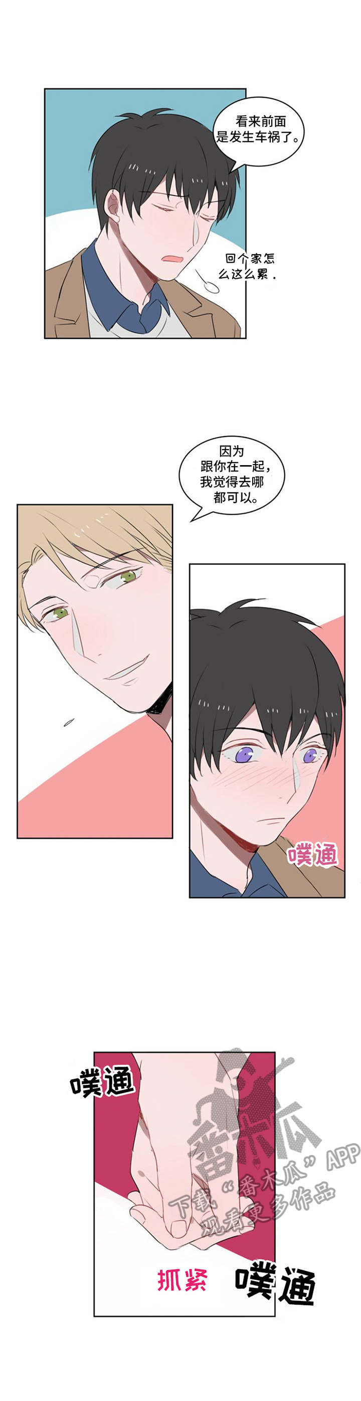 快递送来时坏了投诉谁漫画,第14章：宿敌2图