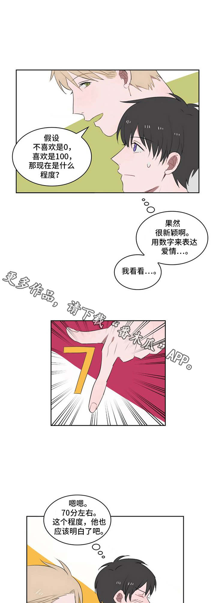 快递送来时坏了投诉谁漫画,第14章：宿敌4图
