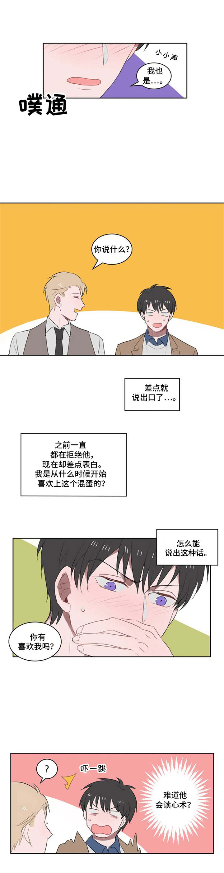 快递送来时坏了投诉谁漫画,第14章：宿敌3图