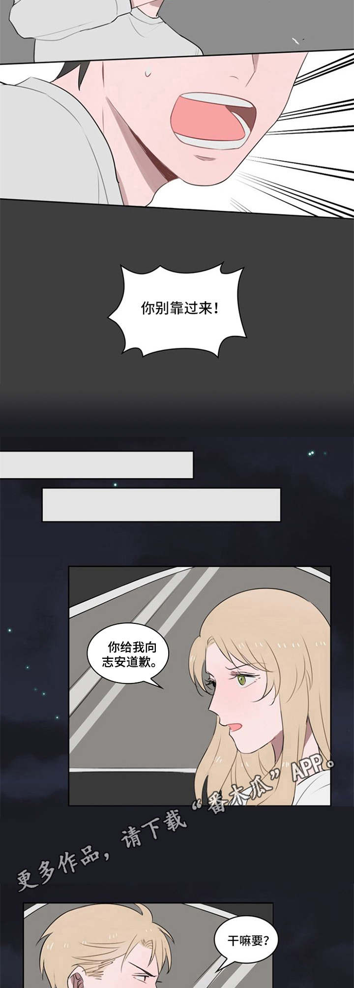 梦到有快递送来漫画,第10章：争吵5图