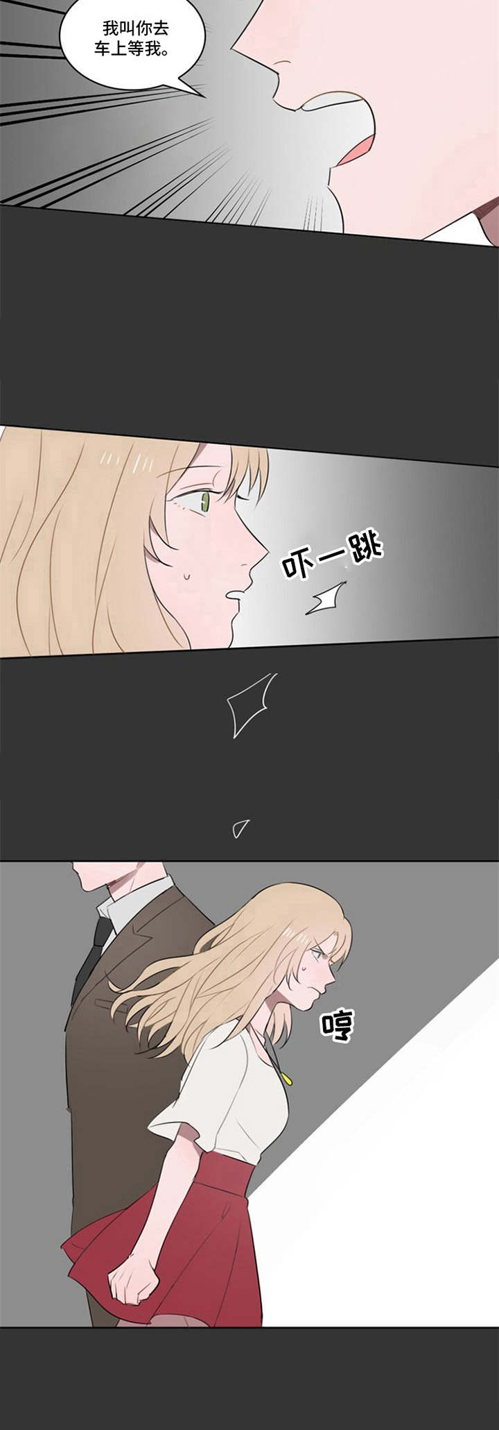 梦到有快递送来漫画,第10章：争吵2图
