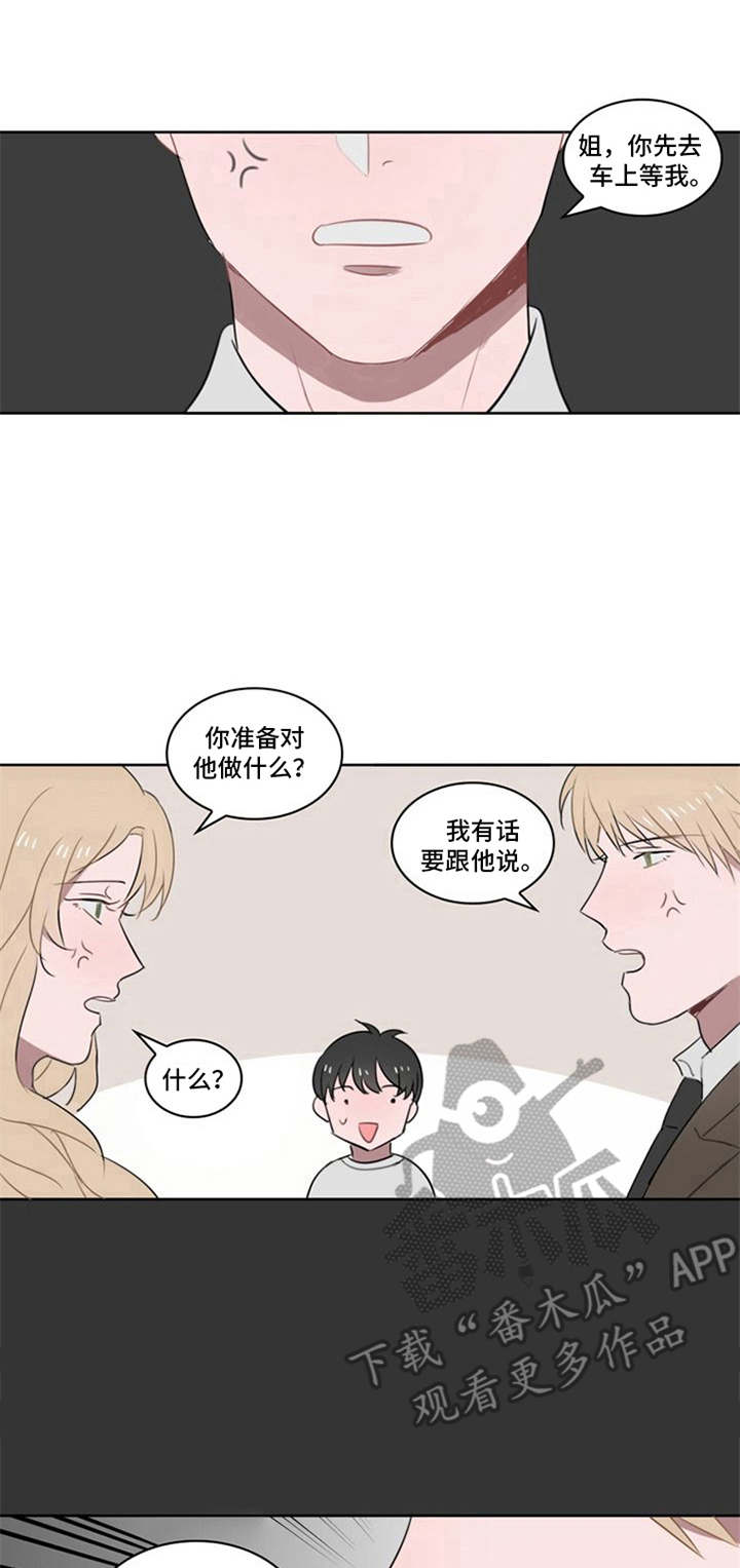 梦到有快递送来漫画,第10章：争吵1图