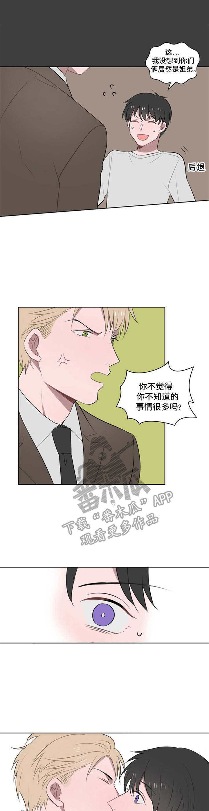 梦到有快递送来漫画,第10章：争吵3图