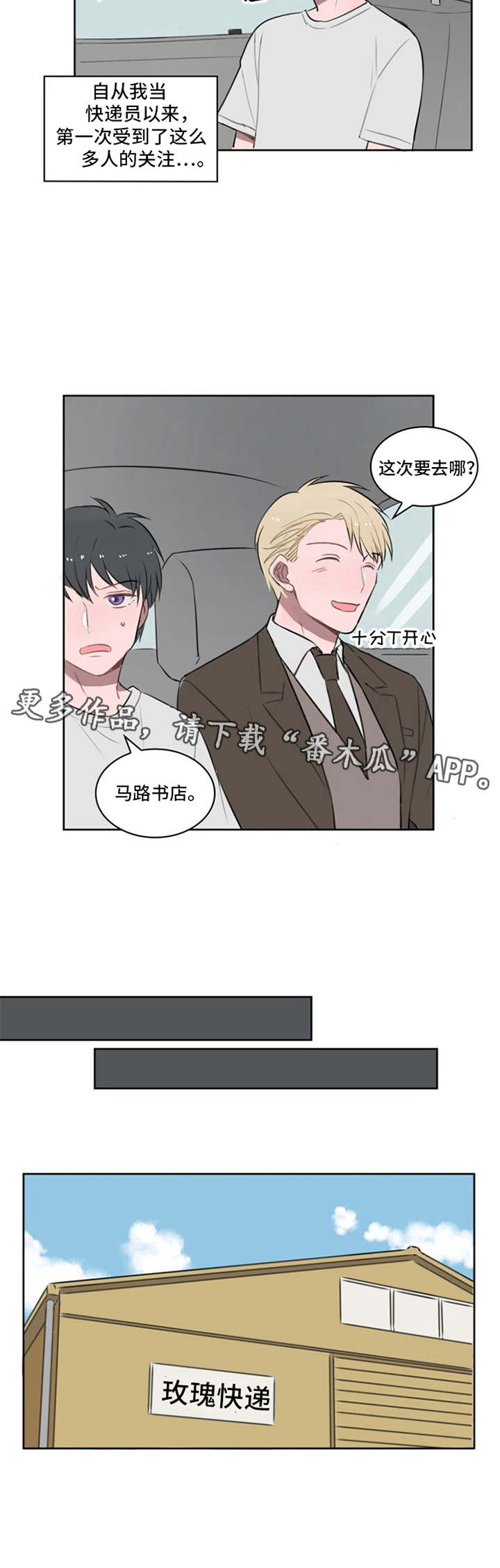 快递送礼专项整治漫画,第12章：一直跟着4图