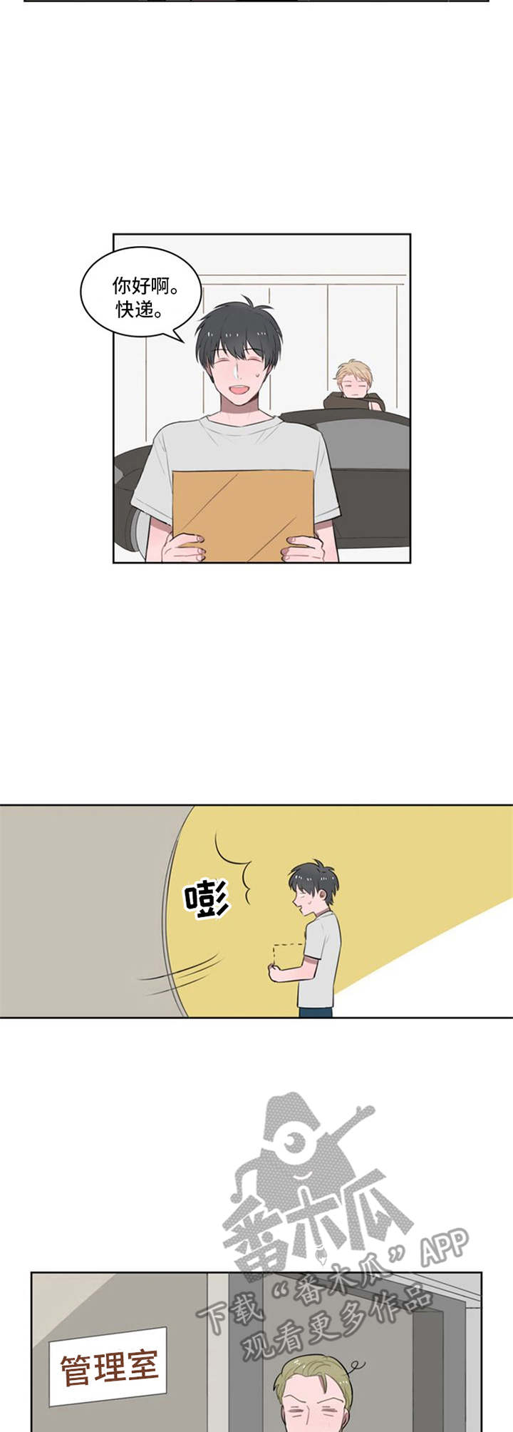 快递送礼专项整治漫画,第12章：一直跟着2图