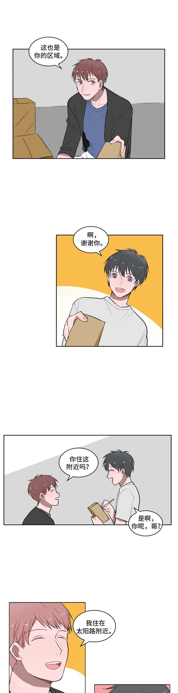 快递送礼专项整治漫画,第12章：一直跟着5图