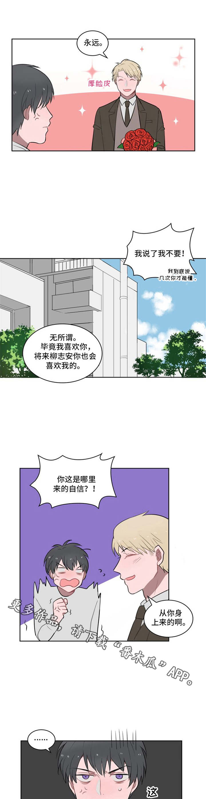 快递送来的对虾化开了能吃吗漫画,第11章：鲜花4图