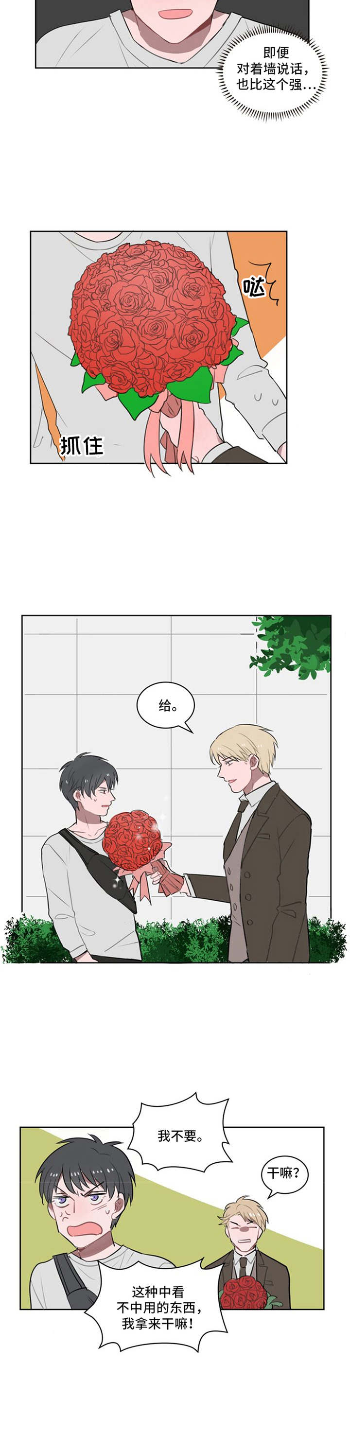 快递送来的对虾化开了能吃吗漫画,第11章：鲜花5图