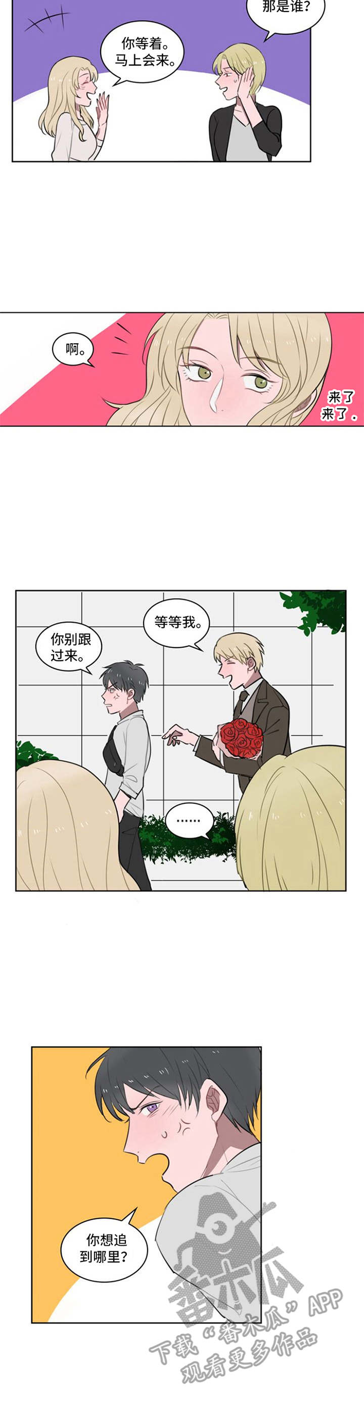 快递送来的对虾化开了能吃吗漫画,第11章：鲜花3图