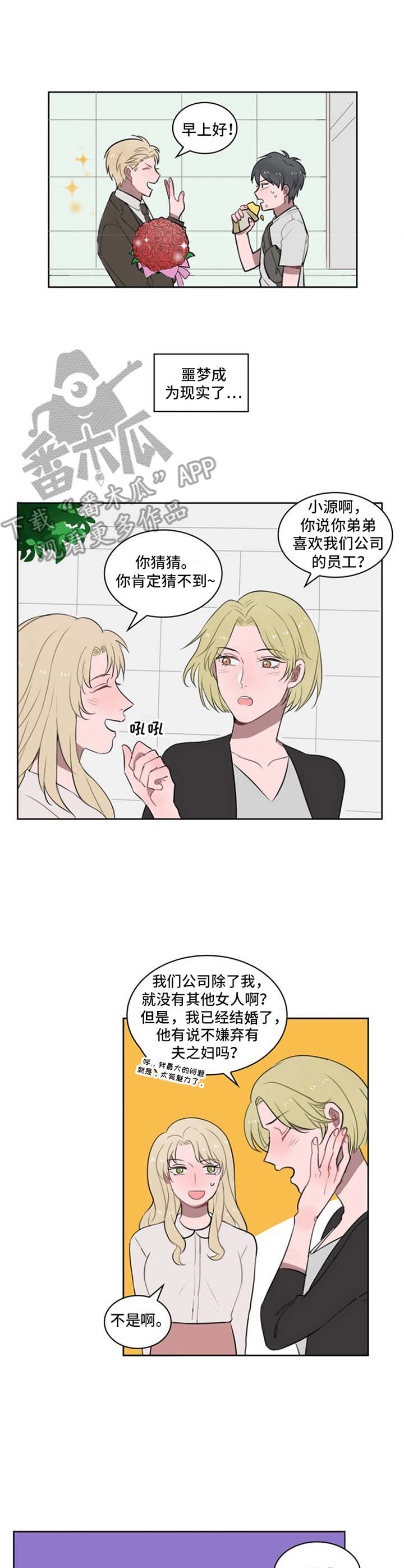快递送来的对虾化开了能吃吗漫画,第11章：鲜花2图