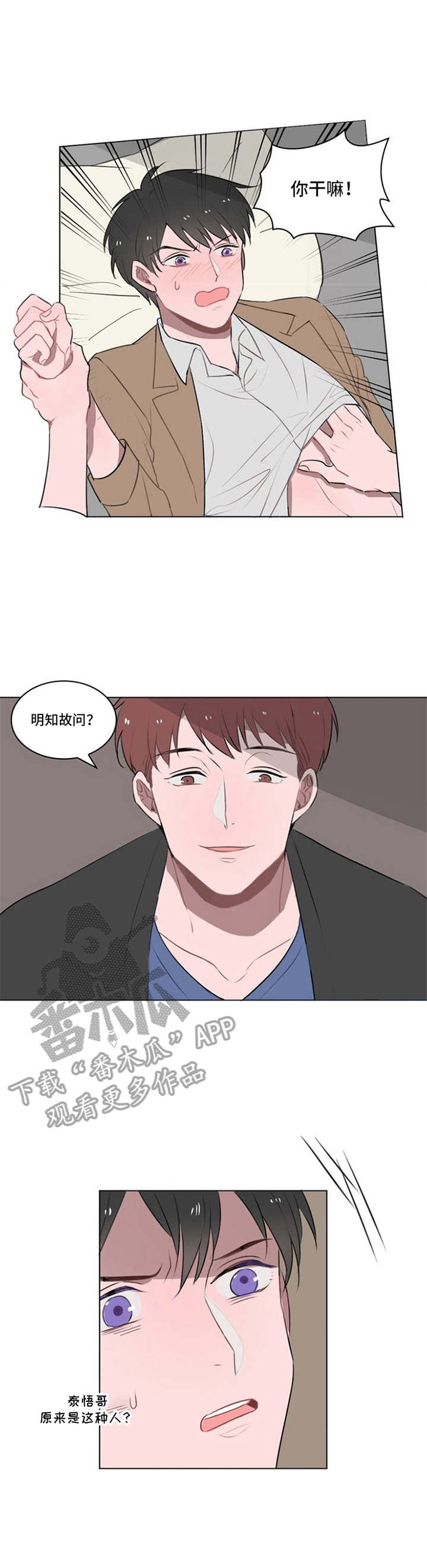 快递送来其他东西漫画,第16章：反抗2图