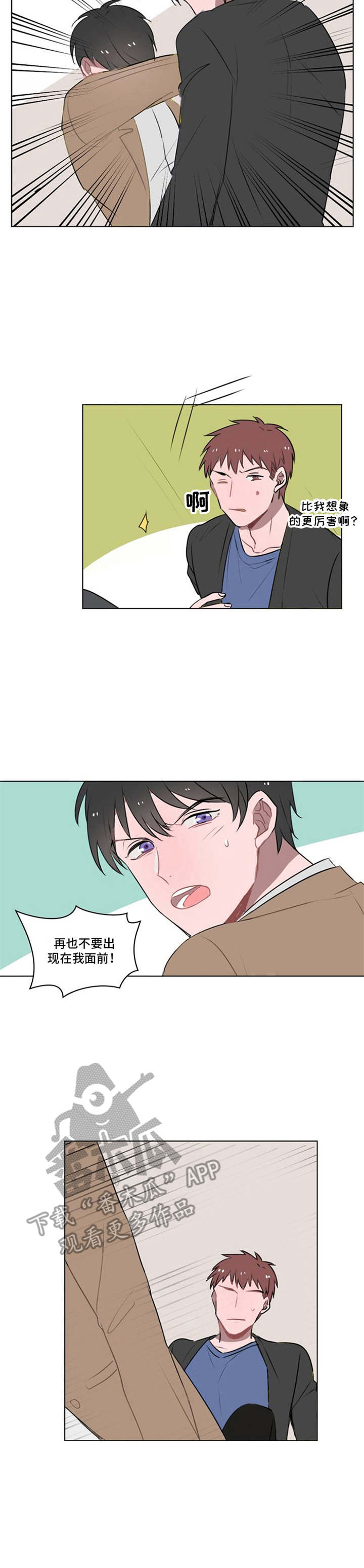 快递送来其他东西漫画,第16章：反抗5图