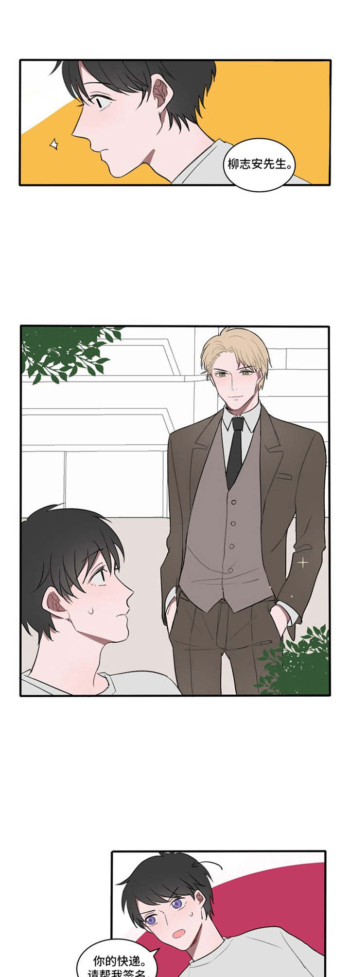 快递送货漫画,第3章：号码4图