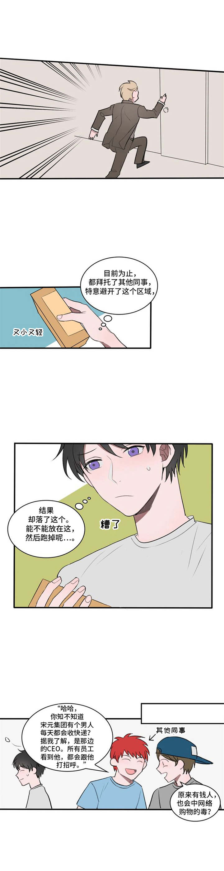 快递送货漫画,第3章：号码3图
