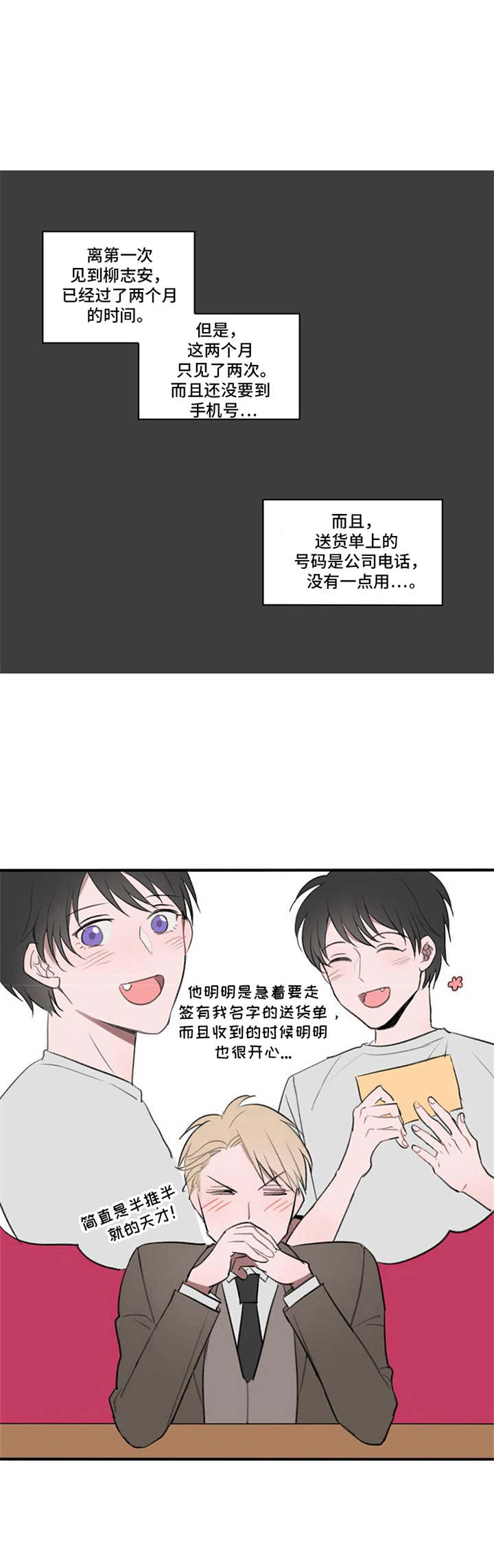快递送货漫画,第3章：号码1图
