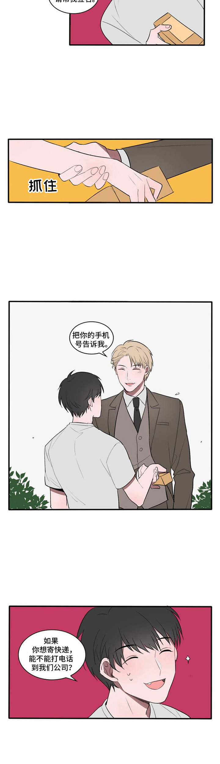 快递送货漫画,第3章：号码5图