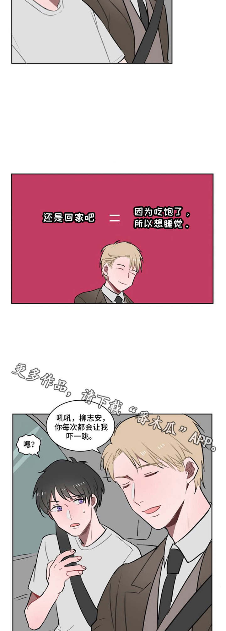 快递送礼等隐性腐败发现不足漫画,第6章：我行我素5图