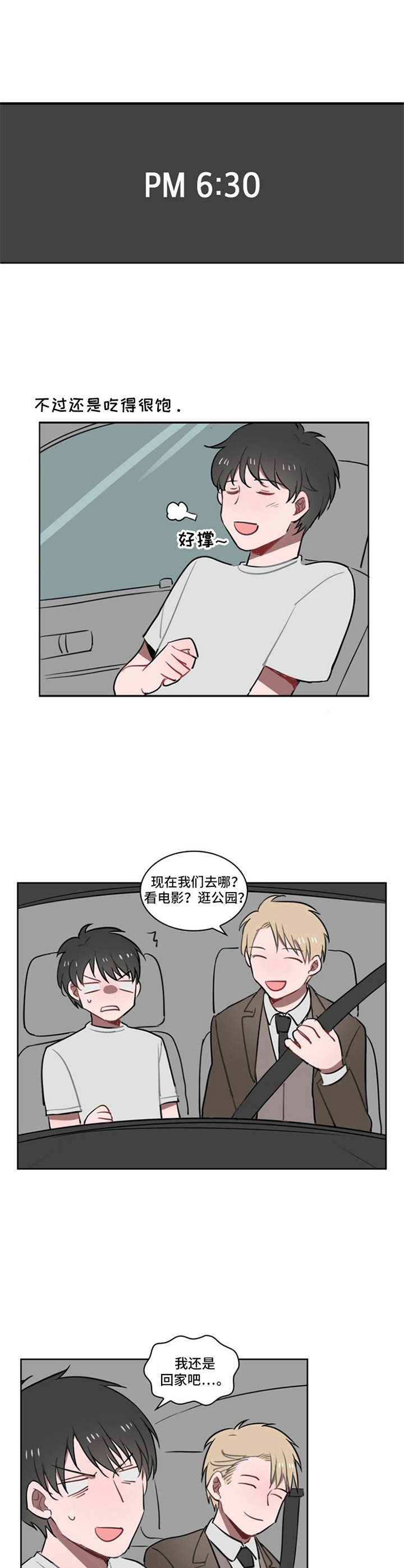 快递送礼等隐性腐败发现不足漫画,第6章：我行我素4图