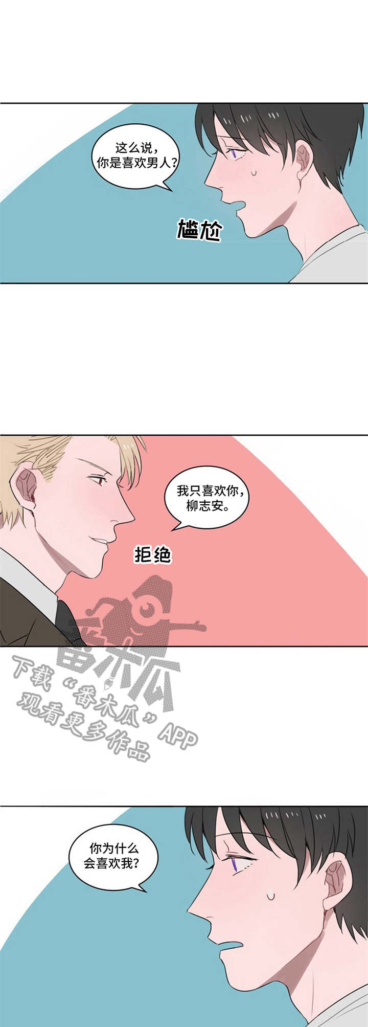 快递送礼等隐性腐败发现不足漫画,第6章：我行我素1图