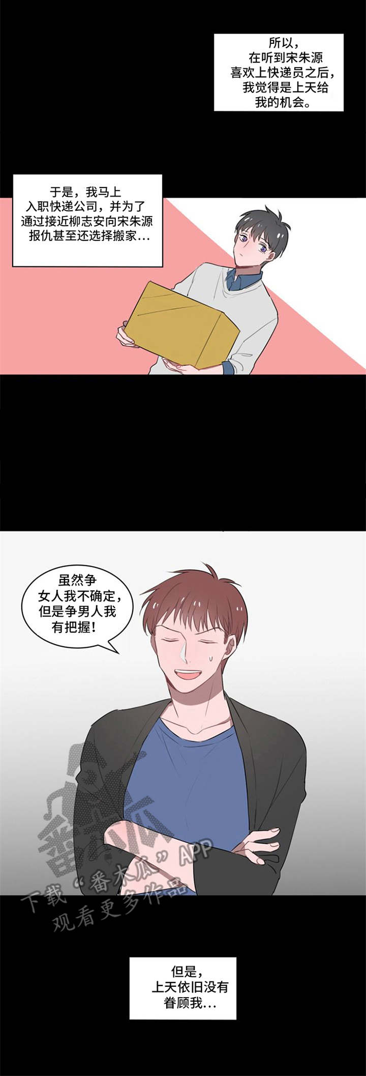 快递送来了个美少年完整版漫画,第15章：不择手段3图
