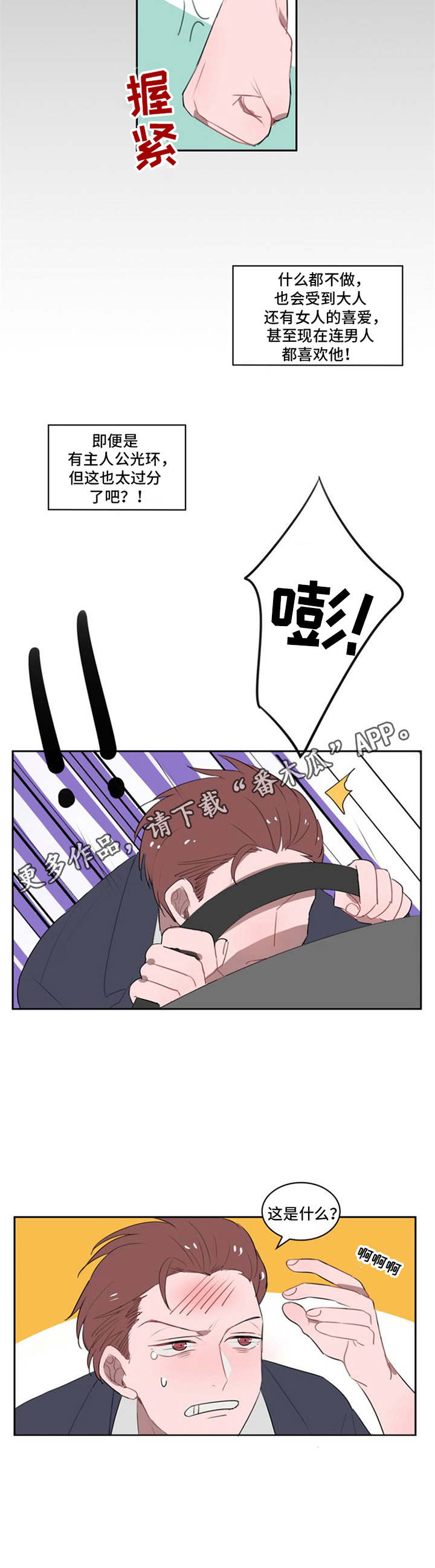 快递送来了个美少年完整版漫画,第15章：不择手段5图