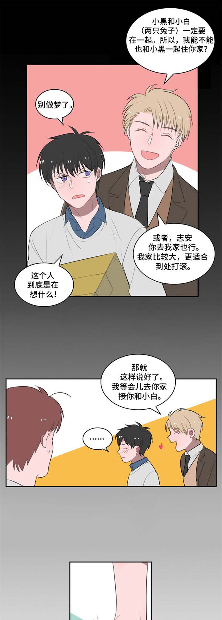 快递送来了个美少年完整版漫画,第15章：不择手段4图