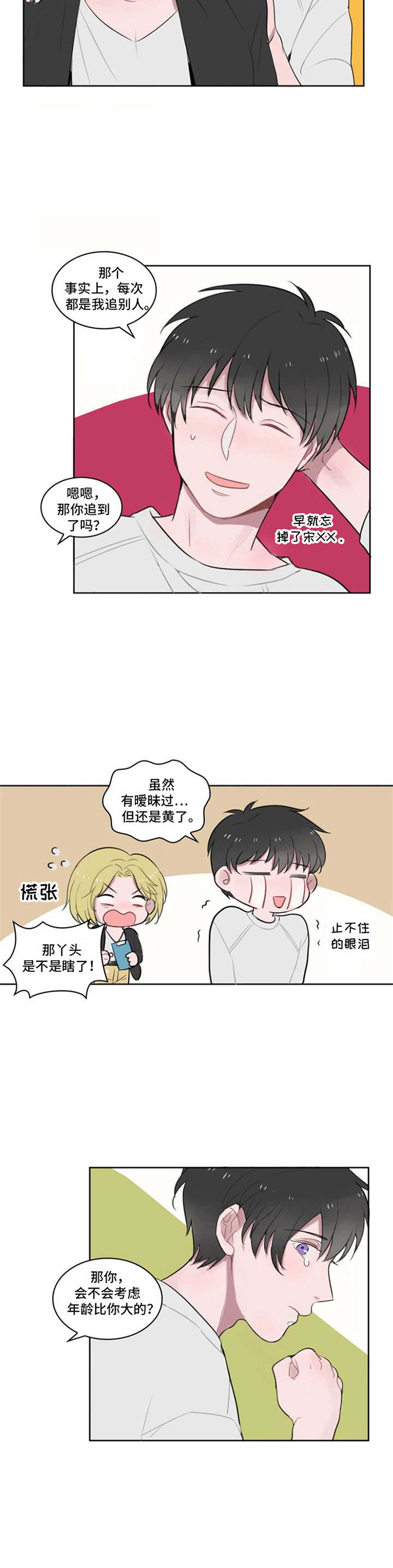 快递送的礼物漫画,第8章：介绍4图