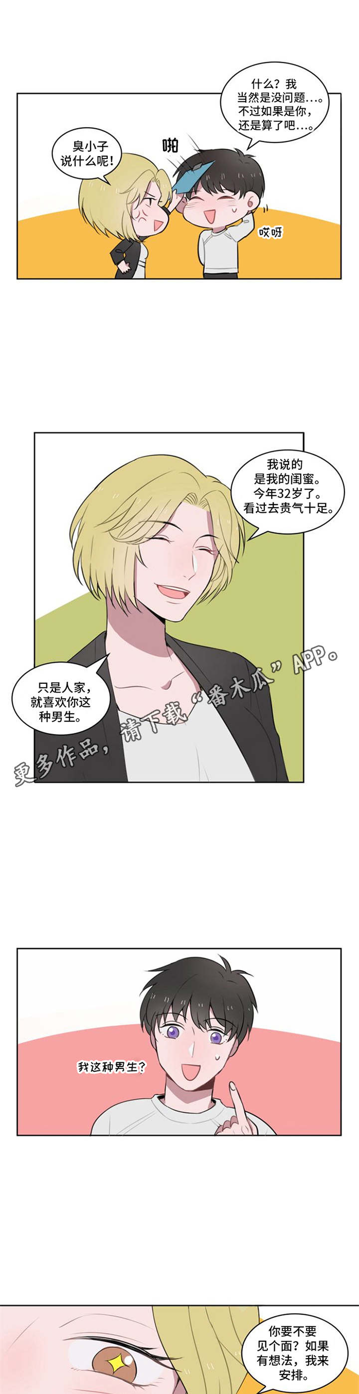 快递送的礼物漫画,第8章：介绍5图