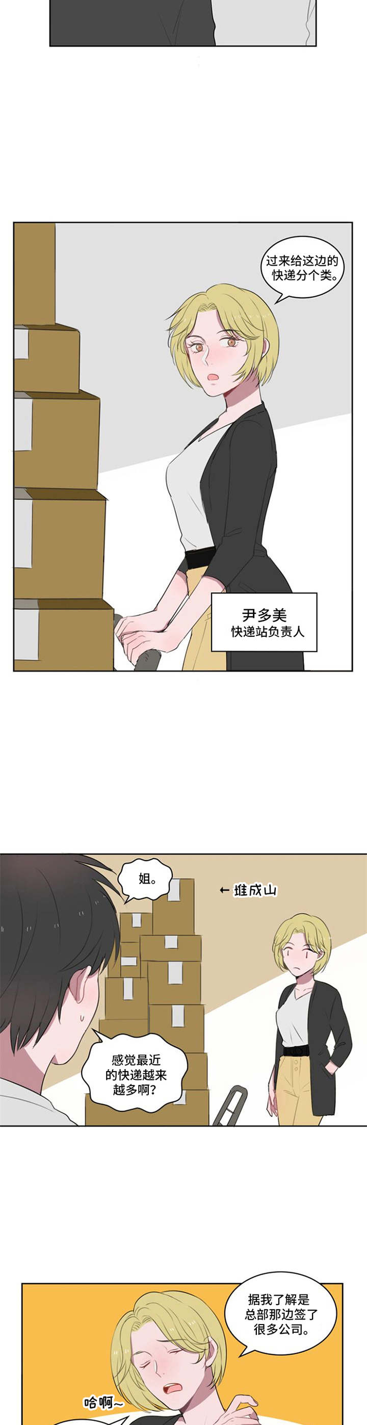 快递送的礼物漫画,第8章：介绍2图