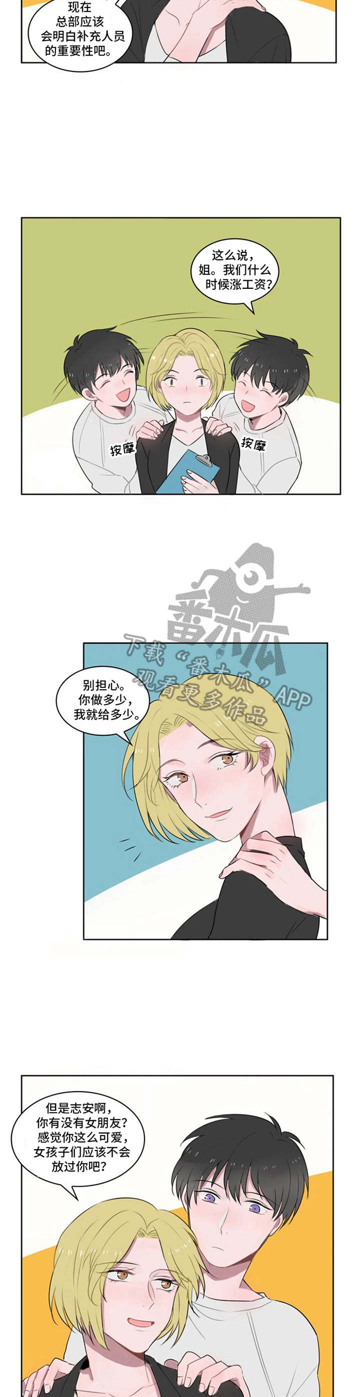 快递送的礼物漫画,第8章：介绍3图