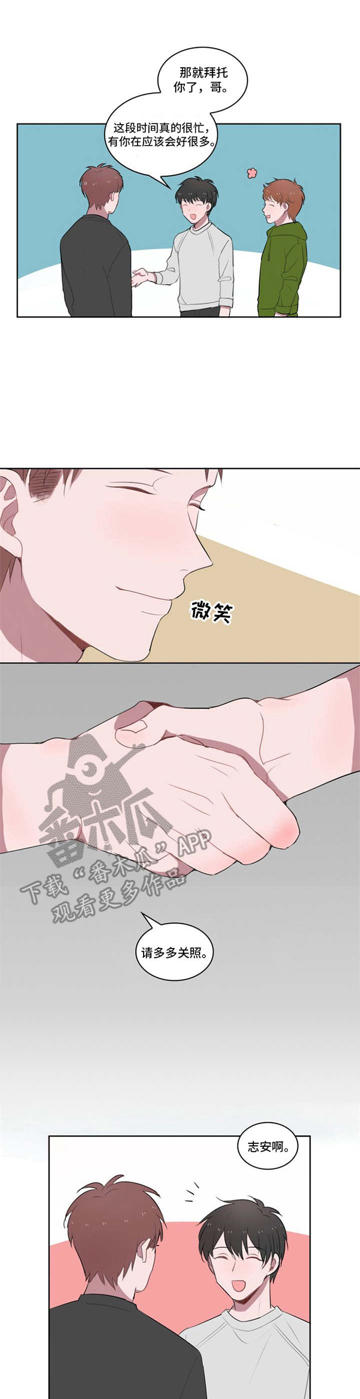 快递送的礼物漫画,第8章：介绍1图