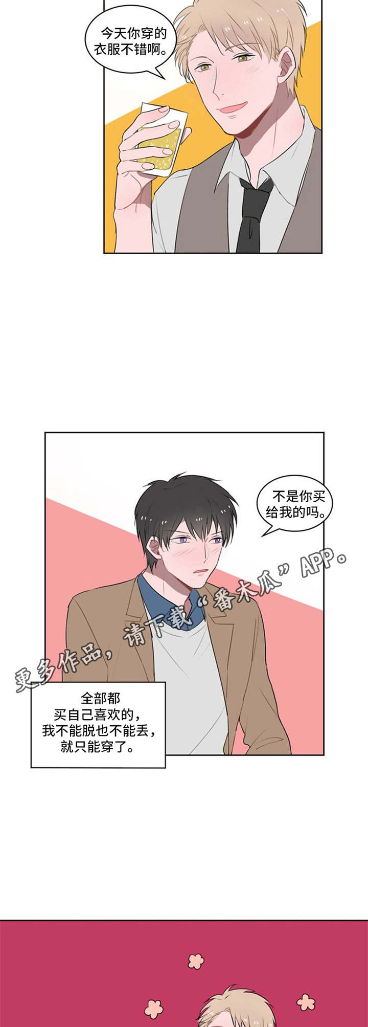 快递来了怎么办漫画,第13章：好感上升5图