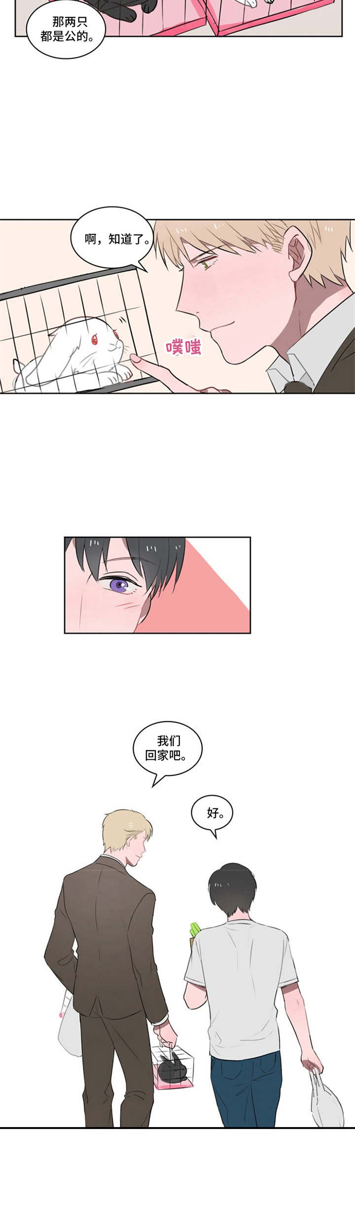 快递来了怎么办漫画,第13章：好感上升2图