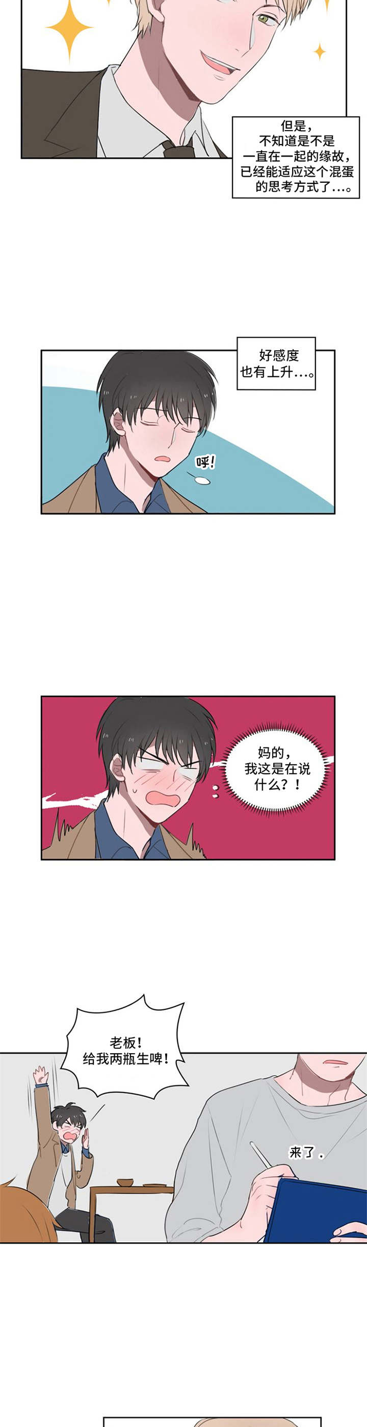 快递来了怎么办漫画,第13章：好感上升4图