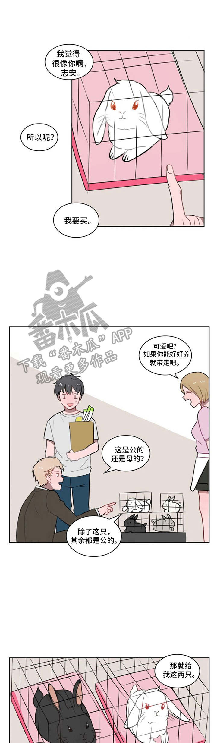 快递来了怎么办漫画,第13章：好感上升1图