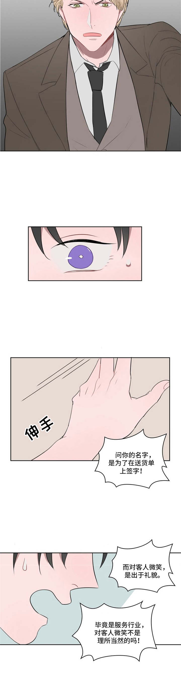 快递送来的鲜花漫画,第7章：直言不讳4图